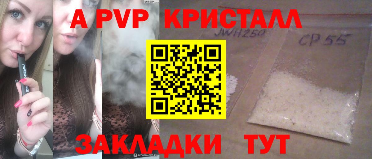А ПВП Crystall  A-PVP СК  Альфа ПВП  Вход с VPN  как найти наркотики  Александров 