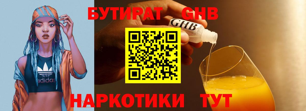 Александров  Бутират BDO 33%  Вход с VPN 