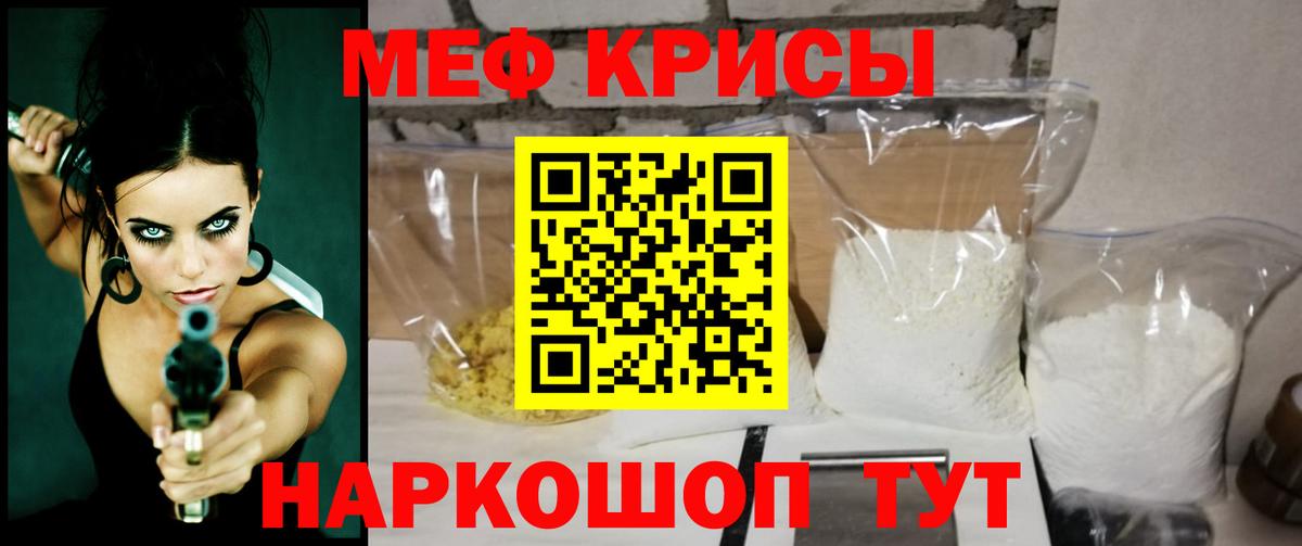 Мефедрон кристаллы Александров