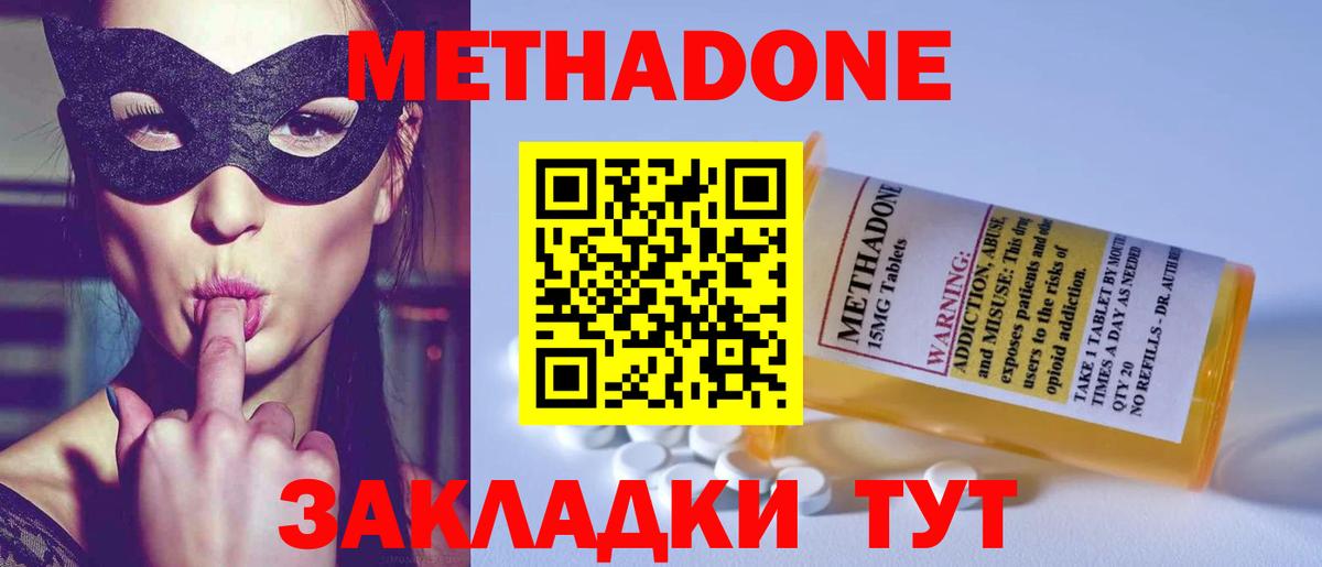 Метадон methadone  Вход с VPN  Александров  Метадон мёд 